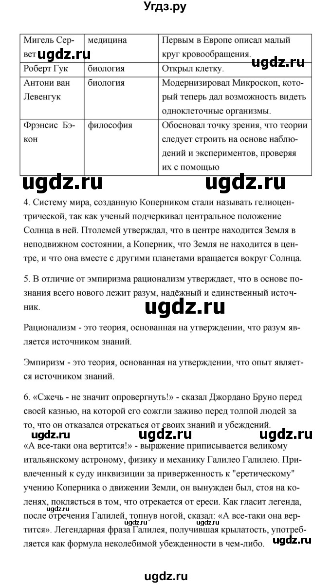 ГДЗ (Решебник) по истории 7 класс А.Ю. Морозов / страница / 173(продолжение 3)