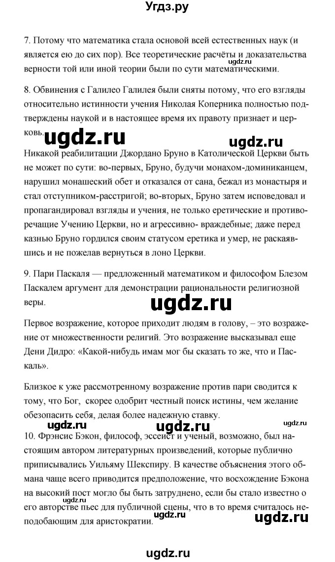 ГДЗ (Решебник) по истории 7 класс А.Ю. Морозов / страница / 173(продолжение 4)