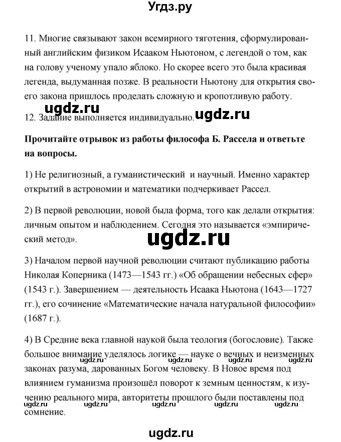 ГДЗ (Решебник) по истории 7 класс А.Ю. Морозов / страница / 173(продолжение 5)