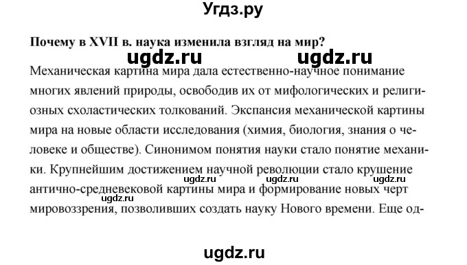 ГДЗ (Решебник) по истории 7 класс А.Ю. Морозов / страница / 174