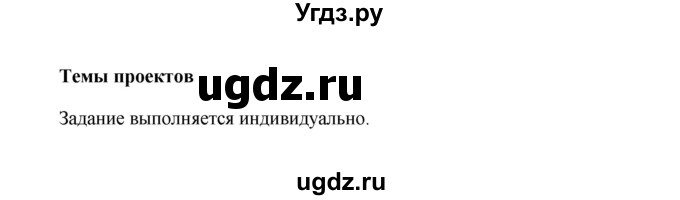 ГДЗ (Решебник) по истории 7 класс А.Ю. Морозов / страница / 175(продолжение 3)