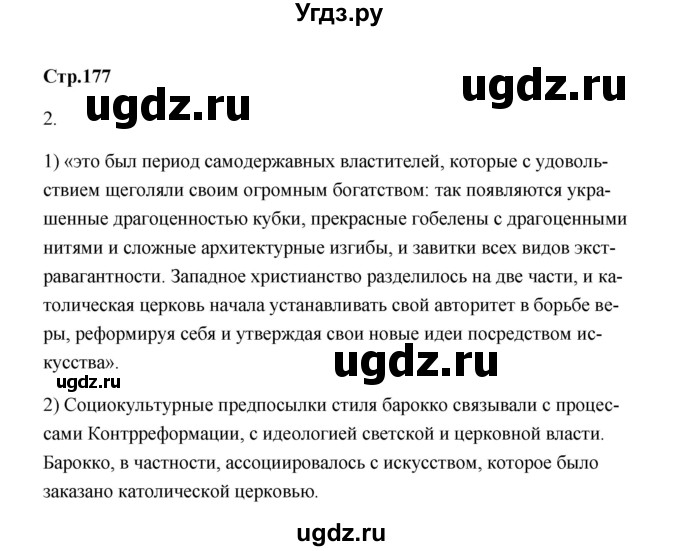 ГДЗ (Решебник) по истории 7 класс А.Ю. Морозов / страница / 176(продолжение 2)