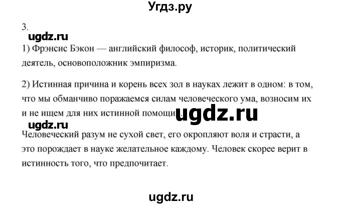 ГДЗ (Решебник) по истории 7 класс А.Ю. Морозов / страница / 177