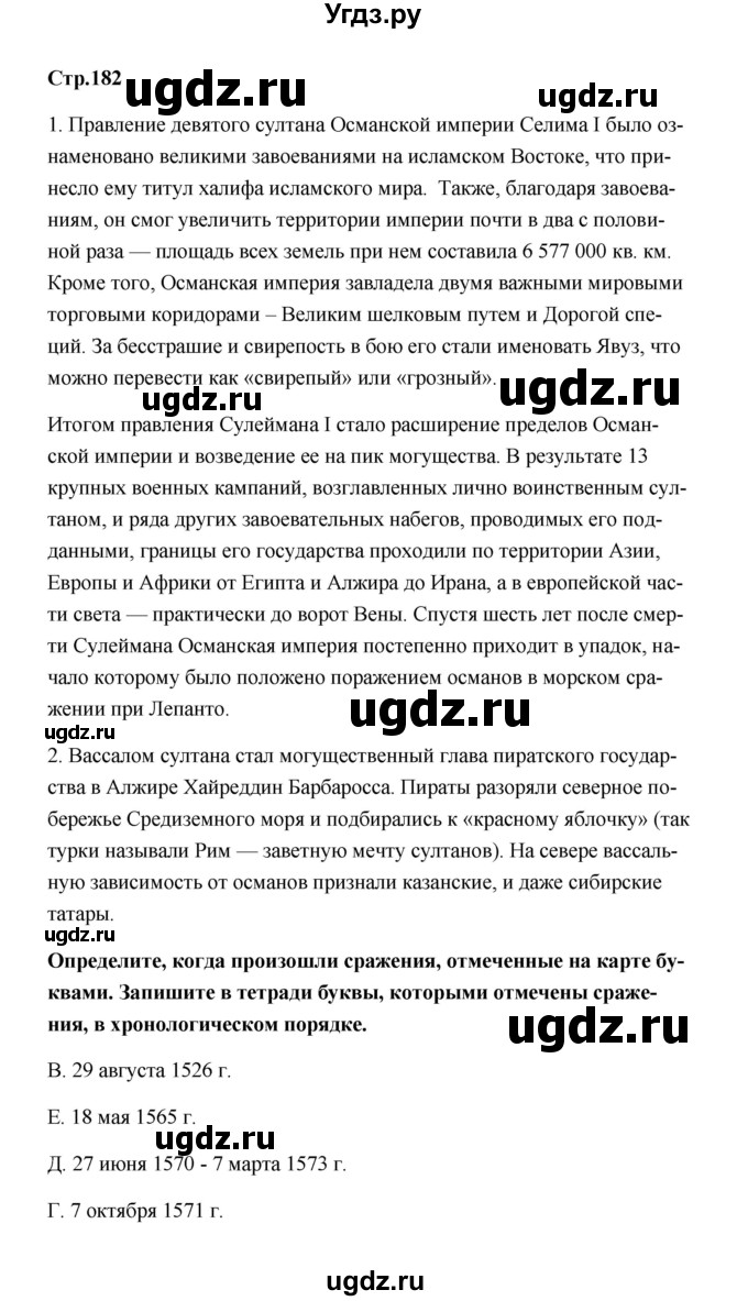 ГДЗ (Решебник) по истории 7 класс А.Ю. Морозов / страница / 182