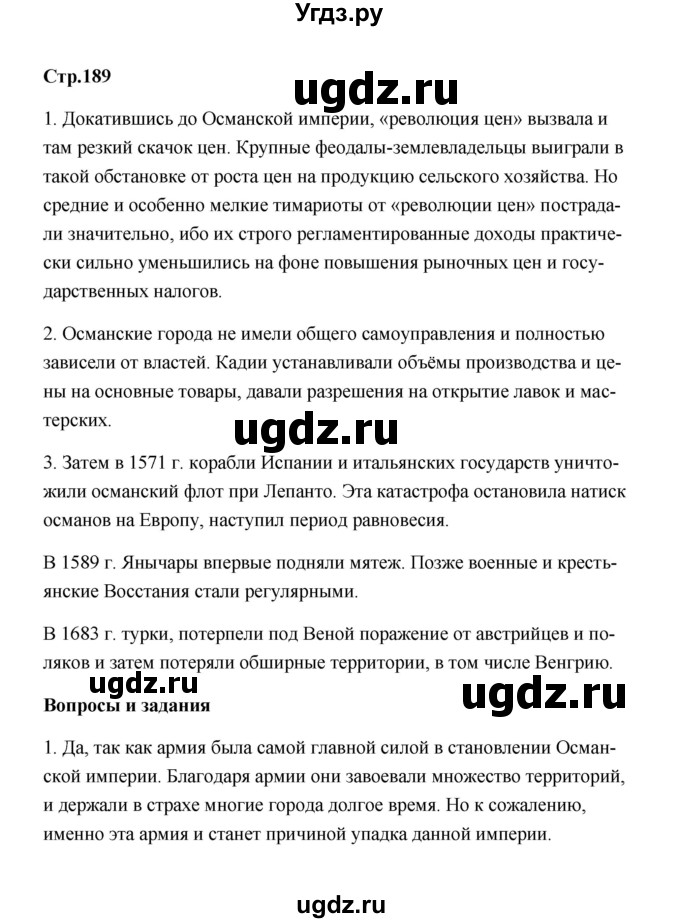 ГДЗ (Решебник) по истории 7 класс А.Ю. Морозов / страница / 189