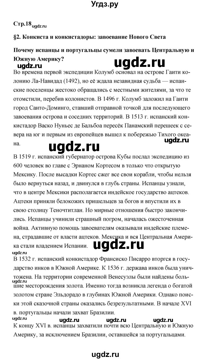 ГДЗ (Решебник) по истории 7 класс А.Ю. Морозов / страница / 19