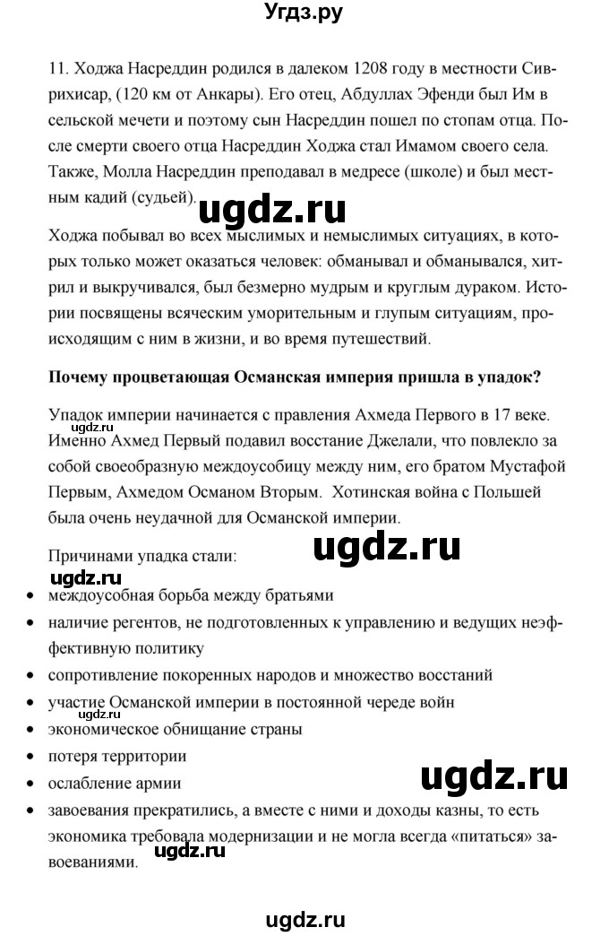 ГДЗ (Решебник) по истории 7 класс А.Ю. Морозов / страница / 190(продолжение 5)