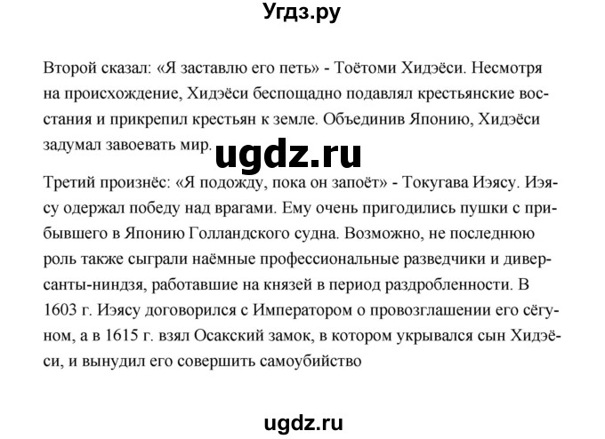 ГДЗ (Решебник) по истории 7 класс А.Ю. Морозов / страница / 208(продолжение 2)