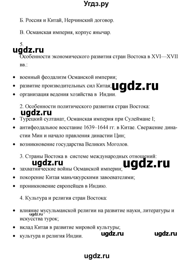 ГДЗ (Решебник) по истории 7 класс А.Ю. Морозов / страница / 210(продолжение 2)
