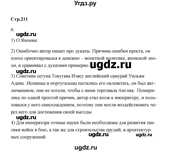 ГДЗ (Решебник) по истории 7 класс А.Ю. Морозов / страница / 210(продолжение 3)