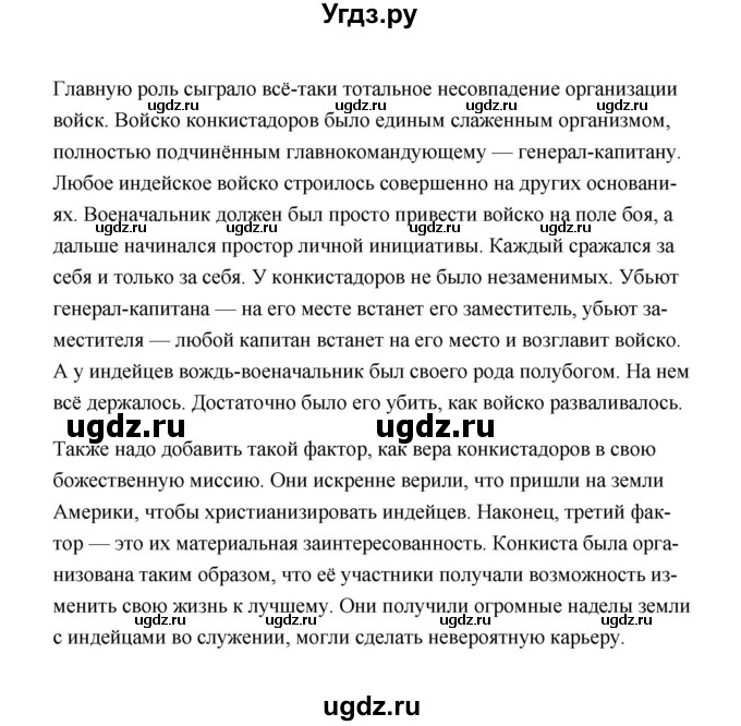 ГДЗ (Решебник) по истории 7 класс А.Ю. Морозов / страница / 25(продолжение 3)