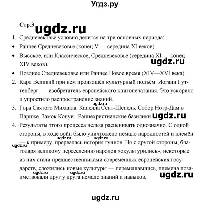 ГДЗ (Решебник) по истории 7 класс А.Ю. Морозов / страница / 3