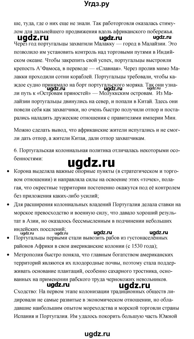 ГДЗ (Решебник) по истории 7 класс А.Ю. Морозов / страница / 32(продолжение 4)