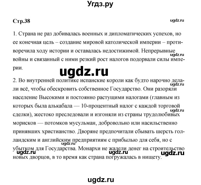 ГДЗ (Решебник) по истории 7 класс А.Ю. Морозов / страница / 38