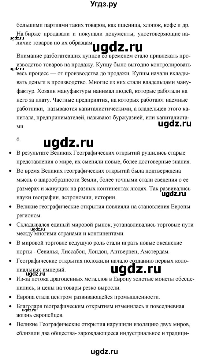 ГДЗ (Решебник) по истории 7 класс А.Ю. Морозов / страница / 51(продолжение 2)