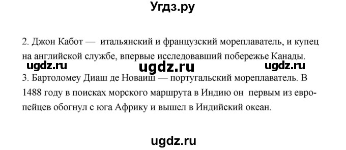 ГДЗ (Решебник) по истории 7 класс А.Ю. Морозов / страница / 51(продолжение 4)