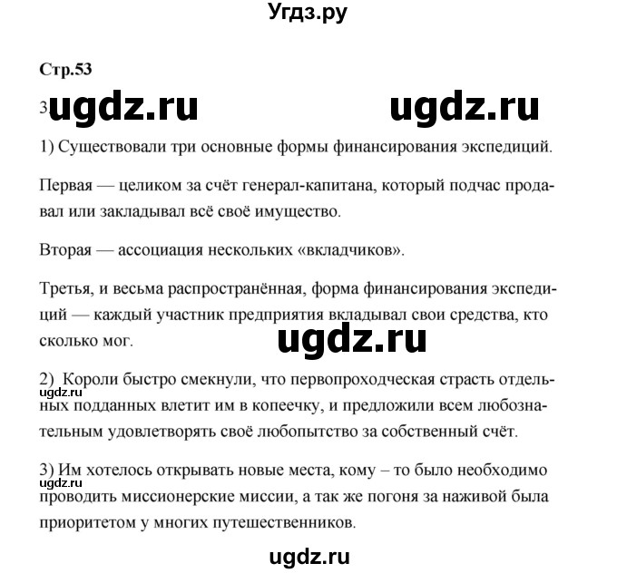 ГДЗ (Решебник) по истории 7 класс А.Ю. Морозов / страница / 52(продолжение 2)