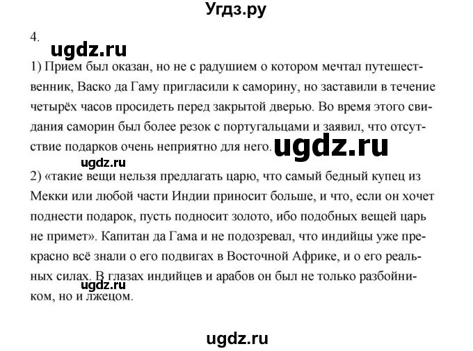 ГДЗ (Решебник) по истории 7 класс А.Ю. Морозов / страница / 53