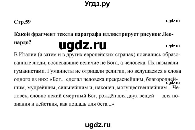 ГДЗ (Решебник) по истории 7 класс А.Ю. Морозов / страница / 59