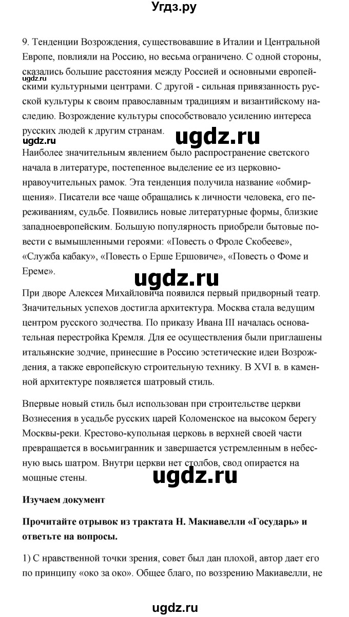 ГДЗ (Решебник) по истории 7 класс А.Ю. Морозов / страница / 65(продолжение 4)