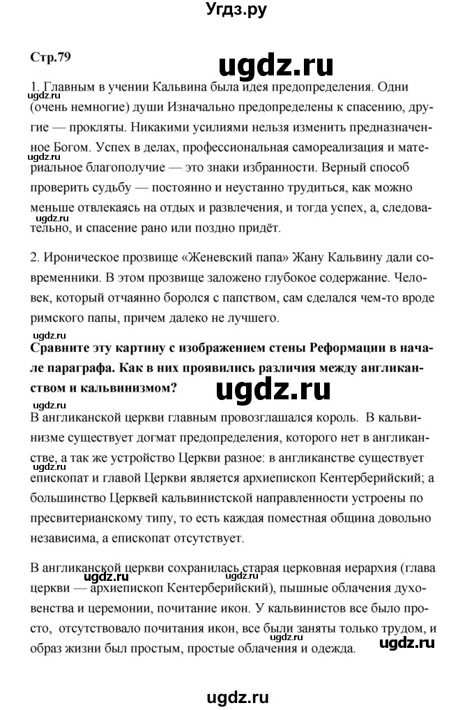 ГДЗ (Решебник) по истории 7 класс А.Ю. Морозов / страница / 79