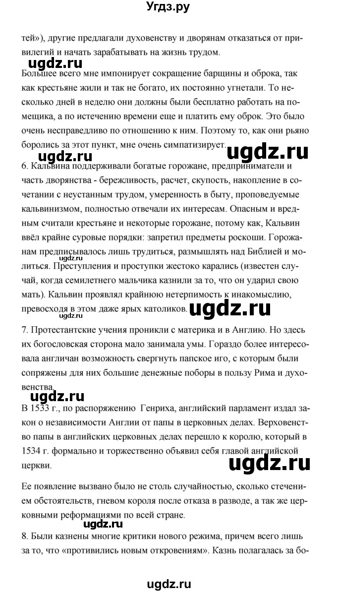 ГДЗ (Решебник) по истории 7 класс А.Ю. Морозов / страница / 81(продолжение 3)