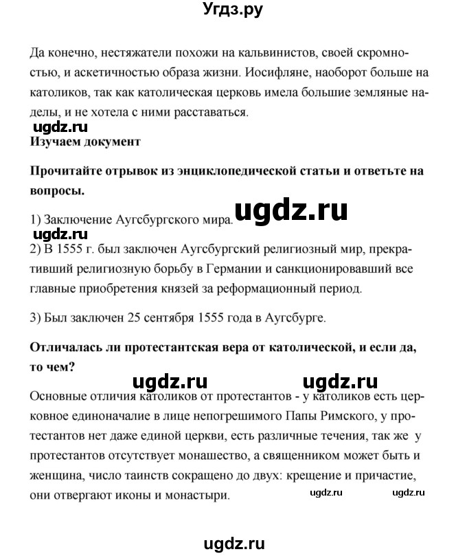 ГДЗ (Решебник) по истории 7 класс А.Ю. Морозов / страница / 81(продолжение 5)