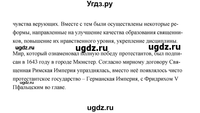 ГДЗ (Решебник) по истории 7 класс А.Ю. Морозов / страница / 91(продолжение 7)