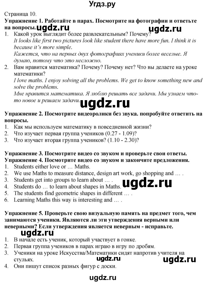 ГДЗ (Решебник) по английскому языку 6 класс Голдштейн Б. / страница / 10