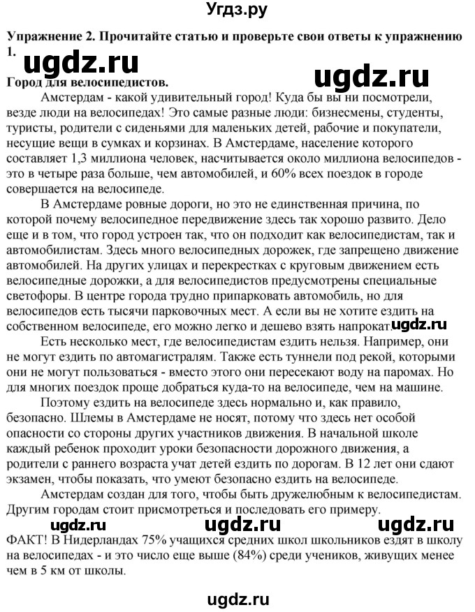 ГДЗ (Решебник) по английскому языку 6 класс Голдштейн Б. / страница / 100(продолжение 2)