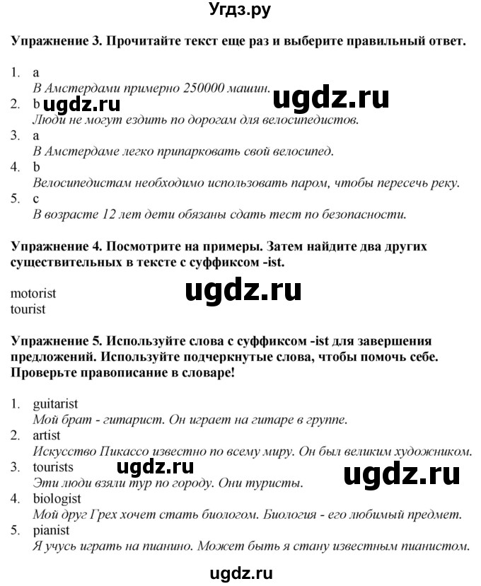 ГДЗ (Решебник) по английскому языку 6 класс Голдштейн Б. / страница / 100(продолжение 3)