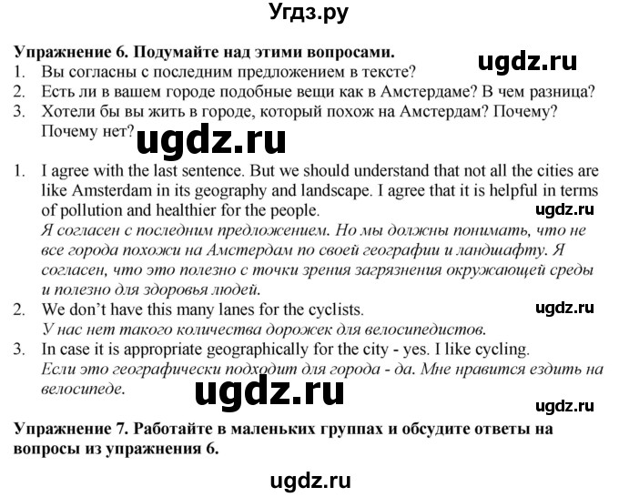 ГДЗ (Решебник) по английскому языку 6 класс Голдштейн Б. / страница / 100(продолжение 4)