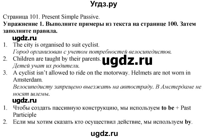 ГДЗ (Решебник) по английскому языку 6 класс Голдштейн Б. / страница / 101