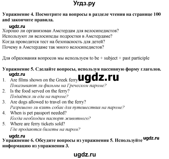 ГДЗ (Решебник) по английскому языку 6 класс Голдштейн Б. / страница / 101(продолжение 3)