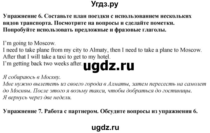 ГДЗ (Решебник) по английскому языку 6 класс Голдштейн Б. / страница / 102(продолжение 3)