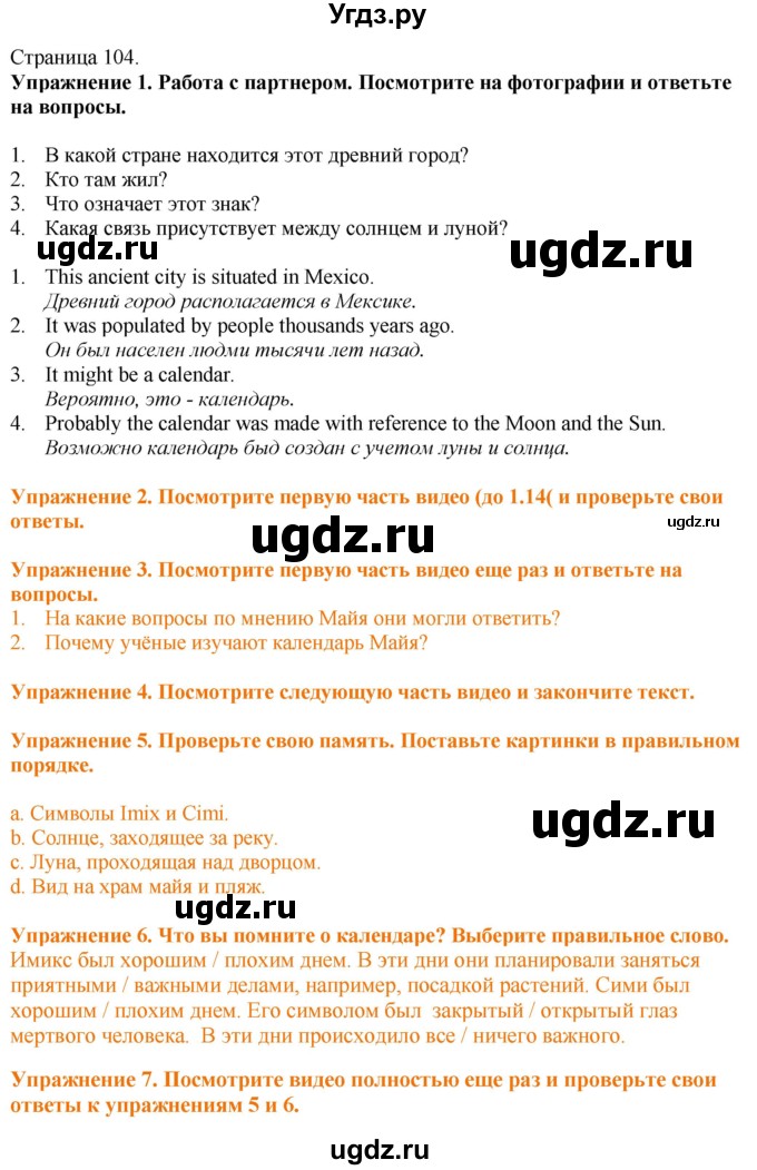 ГДЗ (Решебник) по английскому языку 6 класс Голдштейн Б. / страница / 104