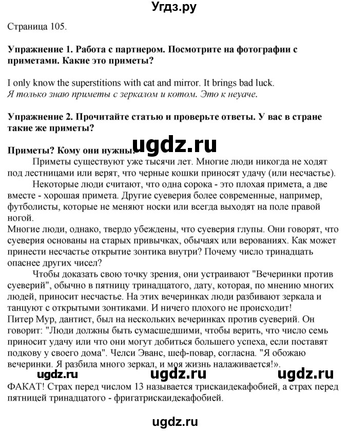 ГДЗ (Решебник) по английскому языку 6 класс Голдштейн Б. / страница / 105