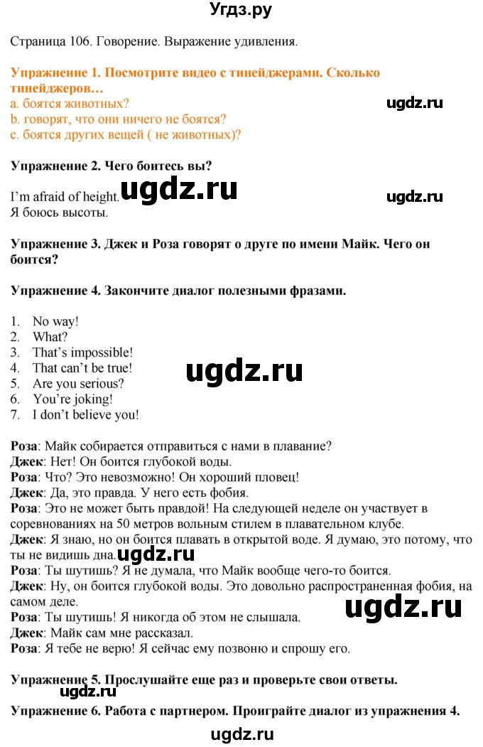 ГДЗ (Решебник) по английскому языку 6 класс Голдштейн Б. / страница / 106