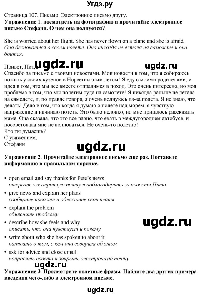 ГДЗ (Решебник) по английскому языку 6 класс Голдштейн Б. / страница / 107