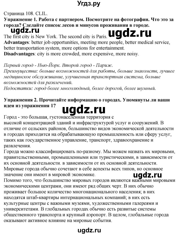 ГДЗ (Решебник) по английскому языку 6 класс Голдштейн Б. / страница / 108