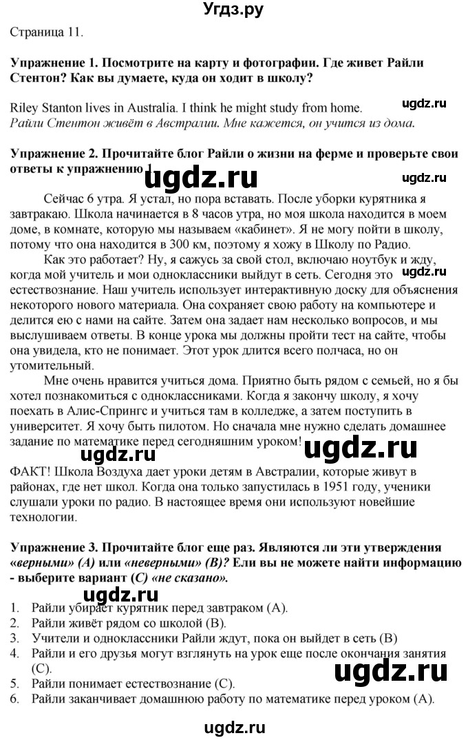 ГДЗ (Решебник) по английскому языку 6 класс Голдштейн Б. / страница / 11