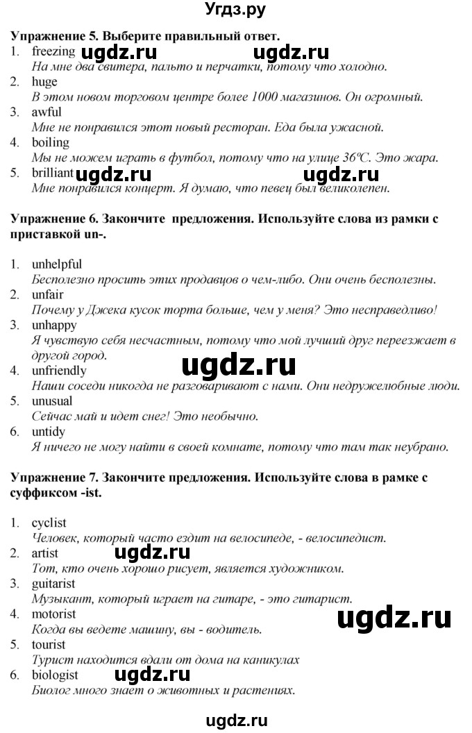 ГДЗ (Решебник) по английскому языку 6 класс Голдштейн Б. / страница / 110(продолжение 3)