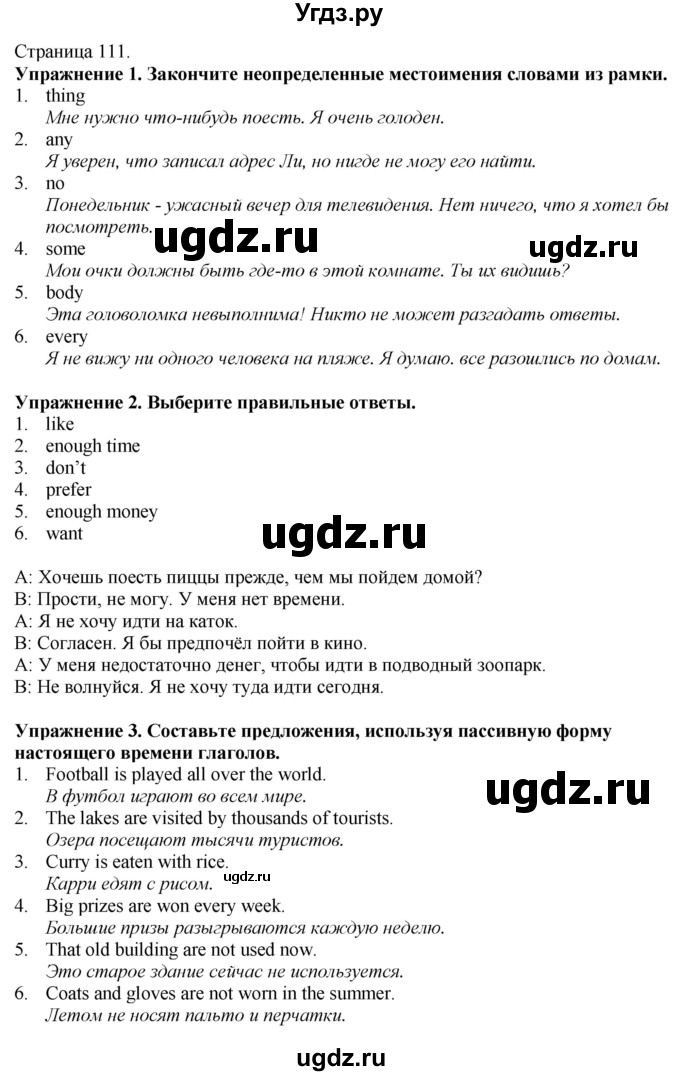 ГДЗ (Решебник) по английскому языку 6 класс Голдштейн Б. / страница / 111