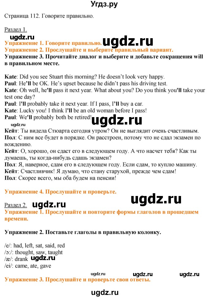 ГДЗ (Решебник) по английскому языку 6 класс Голдштейн Б. / страница / 112