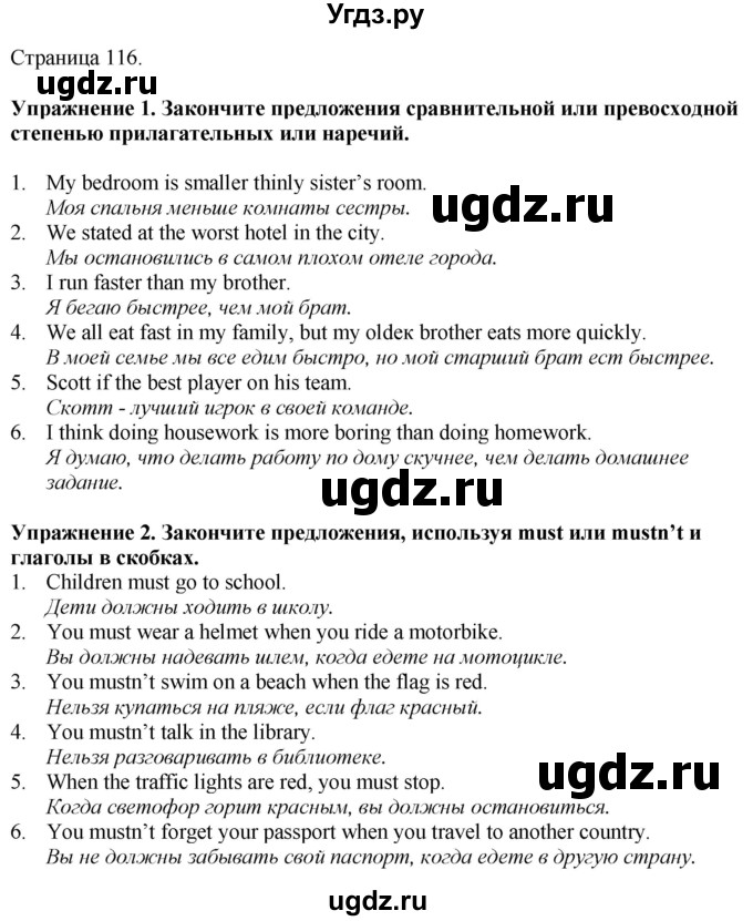 ГДЗ (Решебник) по английскому языку 6 класс Голдштейн Б. / страница / 116