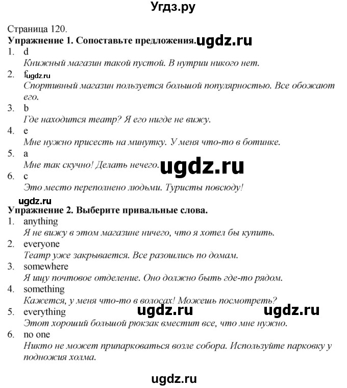 ГДЗ (Решебник) по английскому языку 6 класс Голдштейн Б. / страница / 120