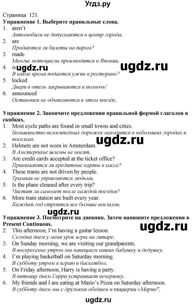 ГДЗ (Решебник) по английскому языку 6 класс Голдштейн Б. / страница / 121