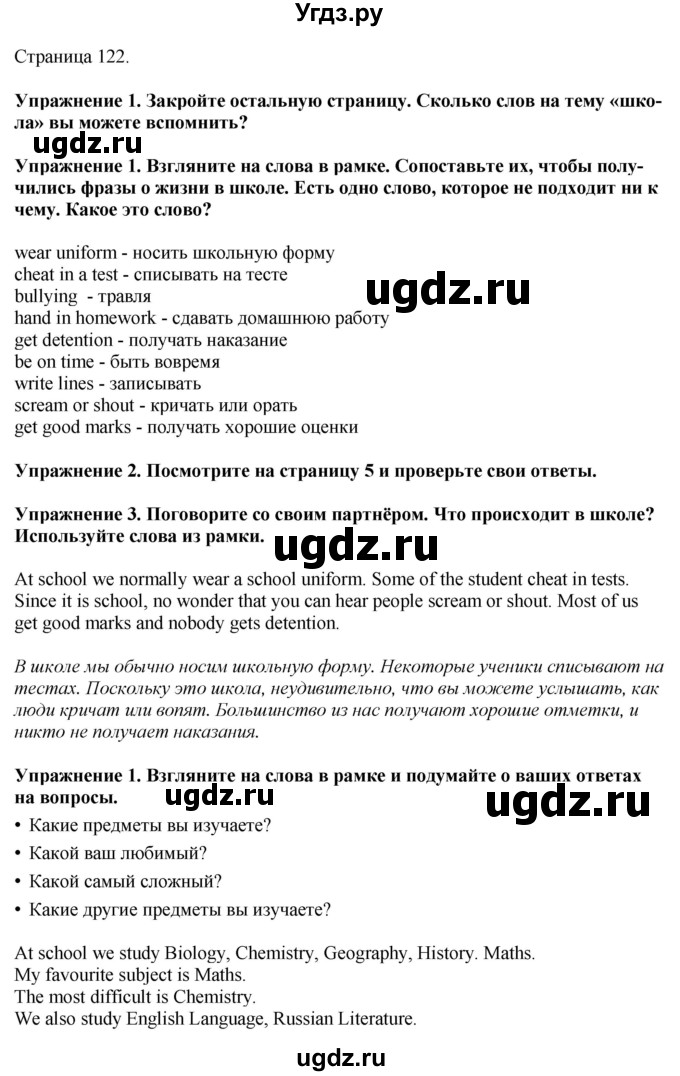 ГДЗ (Решебник) по английскому языку 6 класс Голдштейн Б. / страница / 122