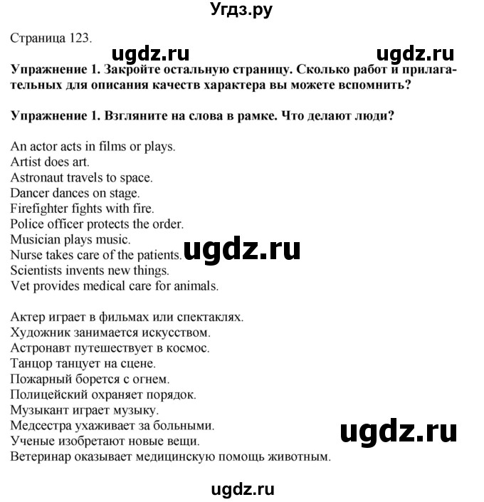 ГДЗ (Решебник) по английскому языку 6 класс Голдштейн Б. / страница / 123