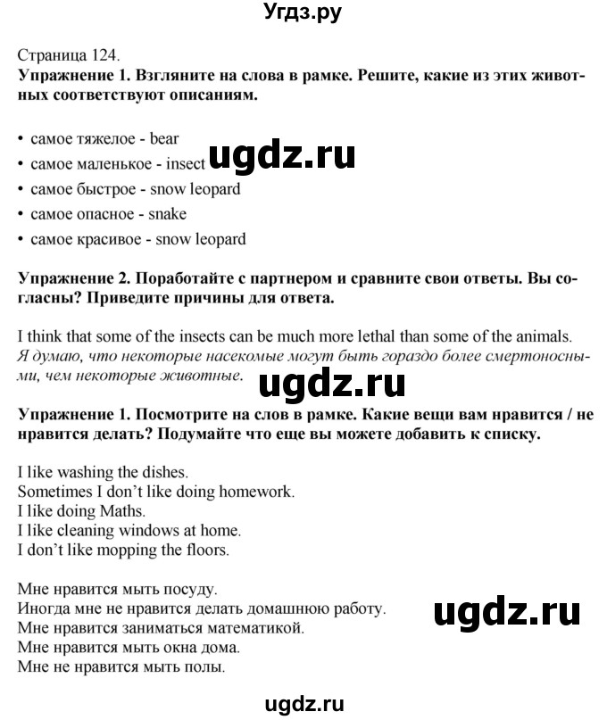 ГДЗ (Решебник) по английскому языку 6 класс Голдштейн Б. / страница / 124